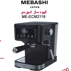 سپرسوساز مباشی مدل ME-ECM2118 ظرفیت ۱.۵ لیتر