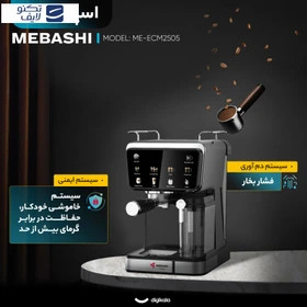 اسپرسوساز مباشی مدل ME-ECM2505 ظرفیت ۱.۵ لیتر