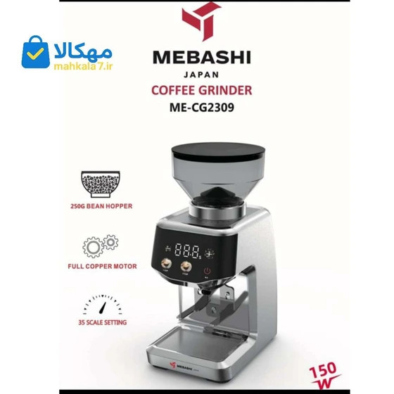 آسیاب قهوه مباشی مدل ME-CG2309 توان 150 وات